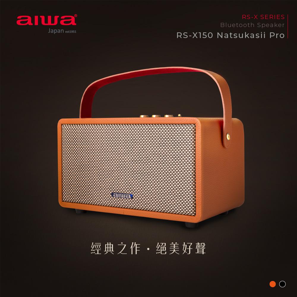 AIWA 愛華 手提復古式藍芽音箱 RS-X150 Natsukasii Pro★80B018